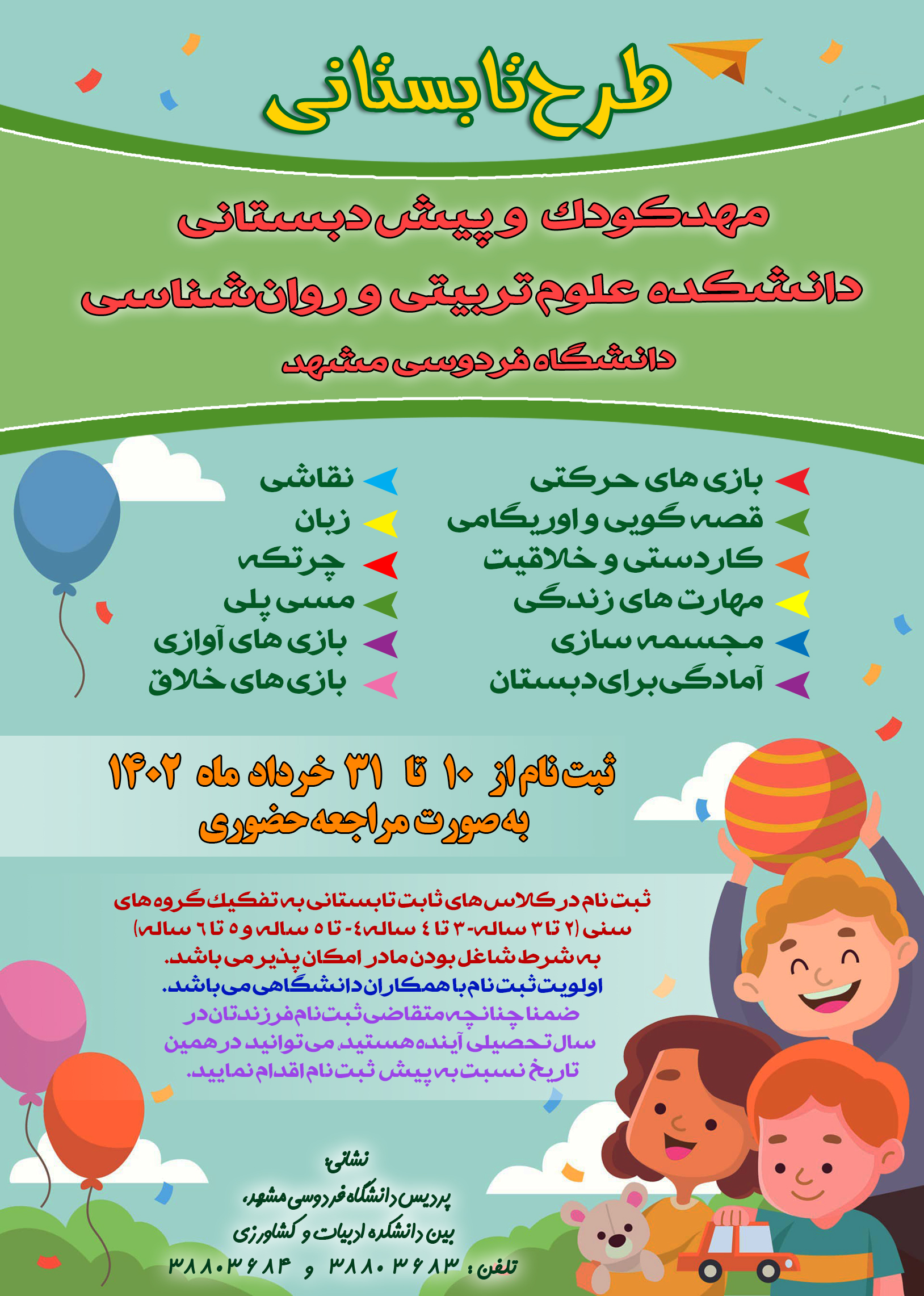 poster maha tabestan 1402