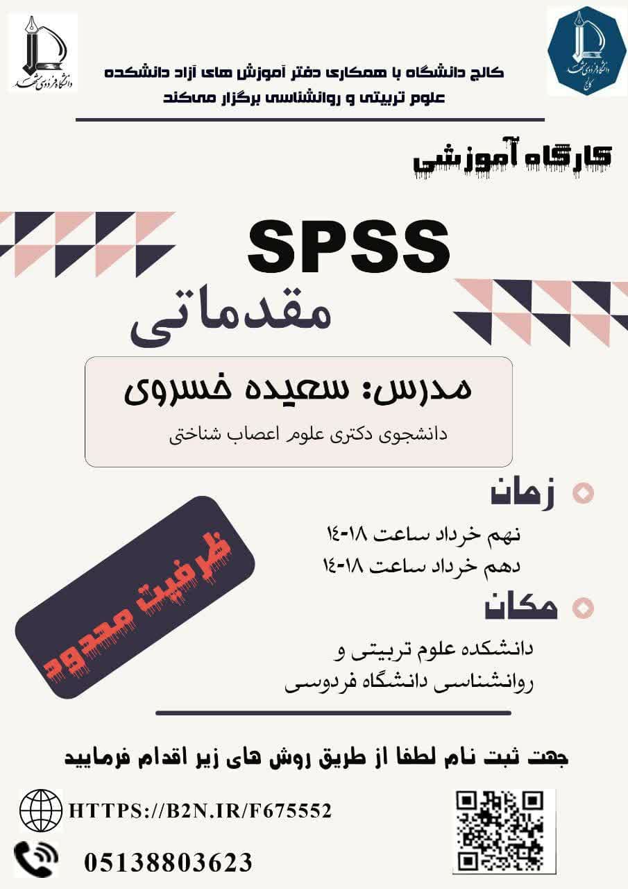 spss