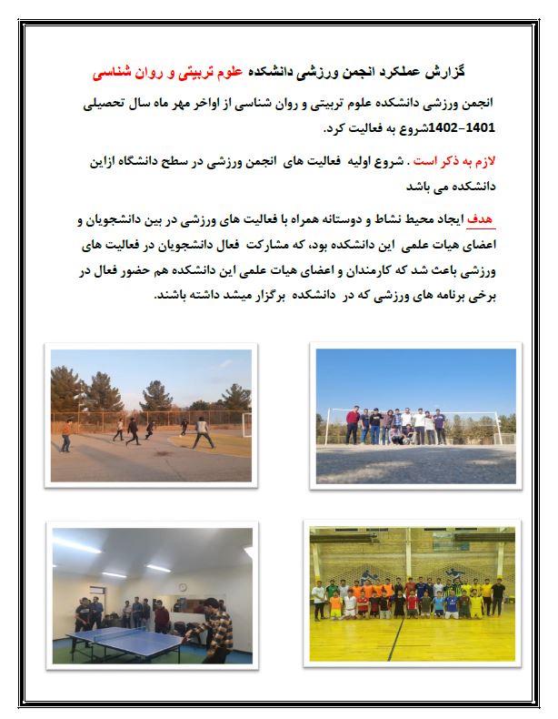 انجمن ورزشی