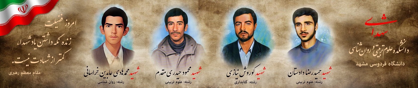 بنر شهدا 3