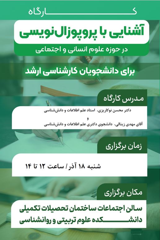 پوستر هفته پژوهش 1402 2