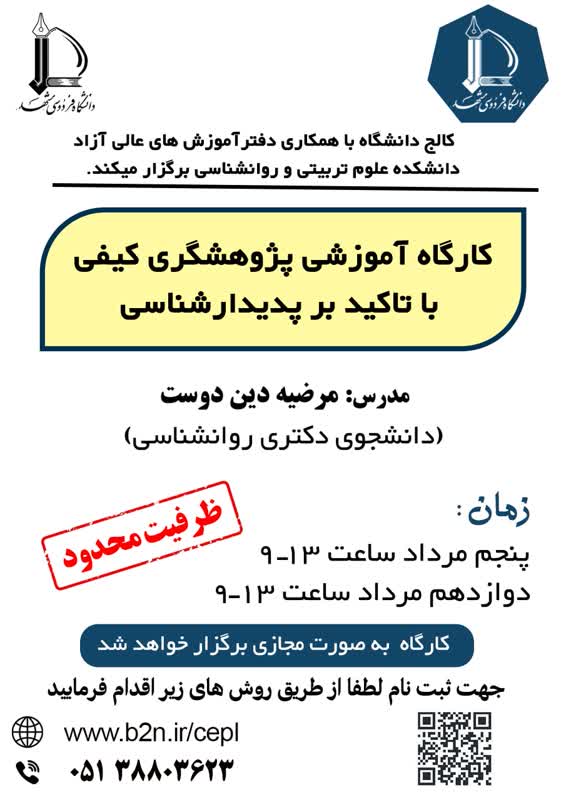 کارگاه آموزشی پژوهش گری کیفی باjpg
