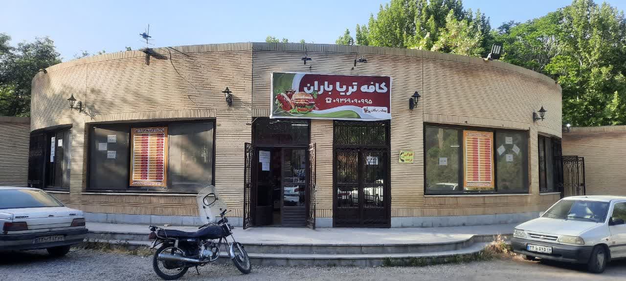 کافه تریا